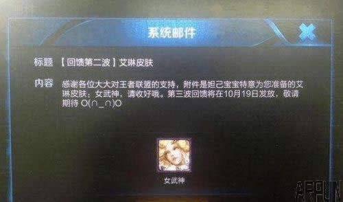 王者荣耀绝版英雄的秘密 网友就这样获得了艾琳