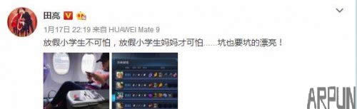 田亮玩《王者荣耀》巨坑无比 一局接仨电话被举报