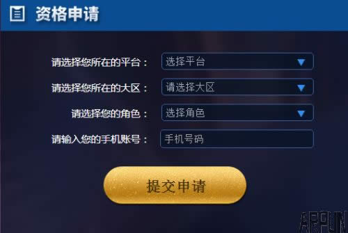 王者荣耀体验服资格14期申请地址在哪里