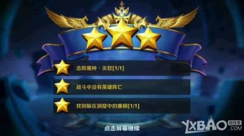 王者荣耀冒险模式怎么通关 冒险模式通关攻略