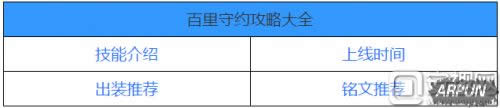 王者荣耀百里守约什么时候出 百里守约时间上线介绍