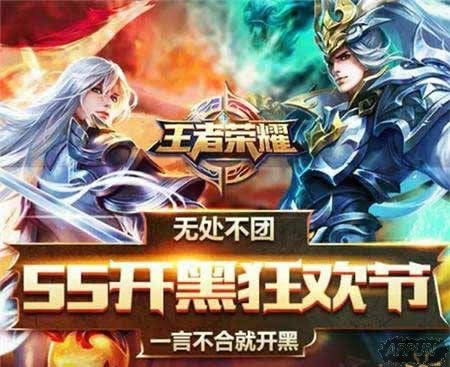 王者荣耀55开黑节活动一览 55开黑节奖励介绍