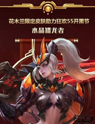 《王者荣耀》55开黑狂欢节