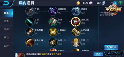 王者荣耀装备攻略