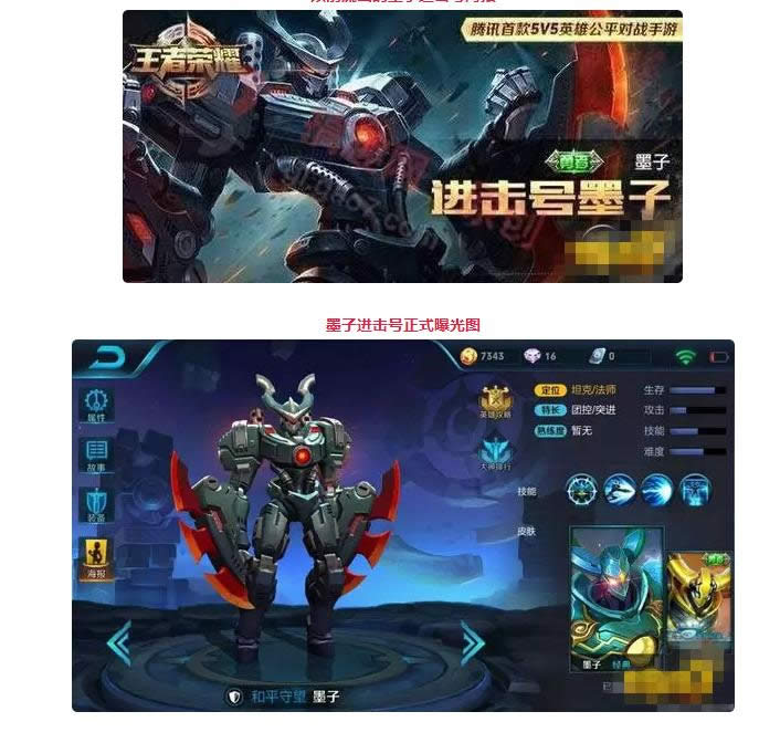 王者荣耀·墨子新皮肤进击号曝光，秒杀赵云新皮肤！
