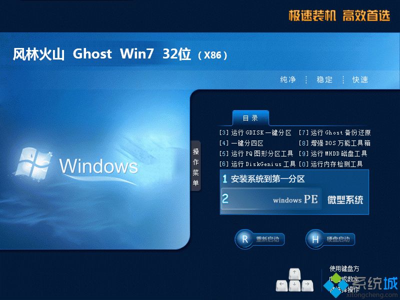 笔记本win7最新系统_风林火山ghost win7 32位旗舰中文版v2305  ISO镜像高速下载