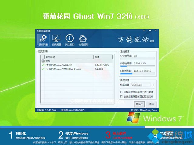 番茄花园win7系统安装盘_番茄花园ghost win7 32位官方标准版v2305 ISO高速下载