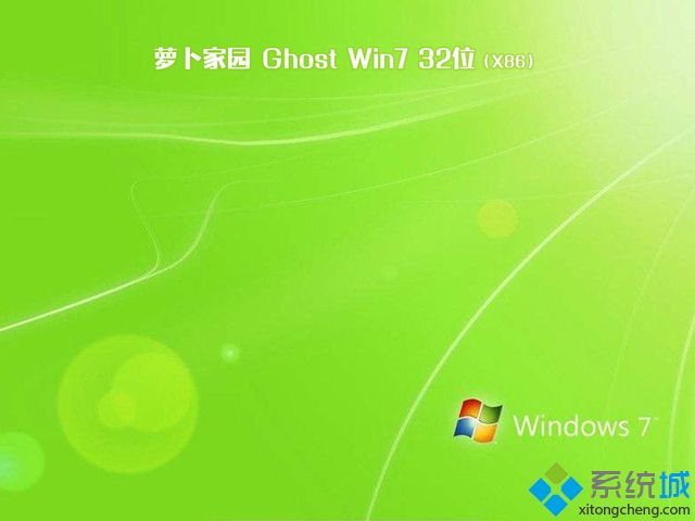 萝卜家园win7系统_萝卜家园ghost win7 32位极速装机版v2305(2023.05)  ISO高速下载