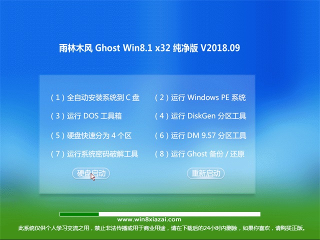 雨林木风Ghost Win8.1 (32位) 稳定纯净版V2018年09月(免激活)