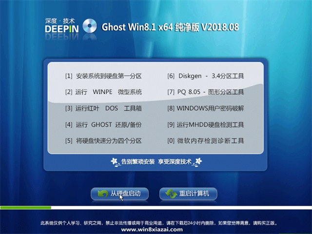深度技术Ghost Win8.1 x64位 最新纯净版v2305(2023.05免激活) ISO镜像高速下载