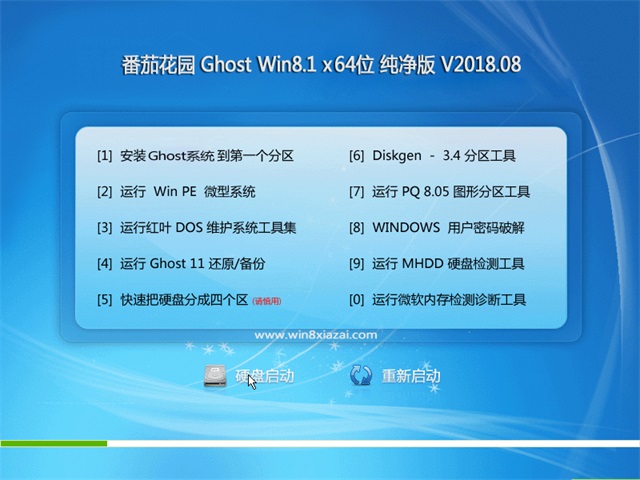 番茄花园Ghost Win8.1 X64 装机纯净版v2305(激活版) ISO高速下载