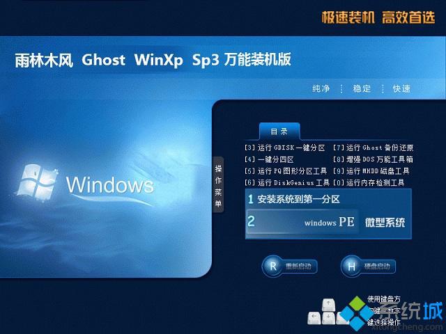 深度技术ghost xp sp3万能装机版安装部署