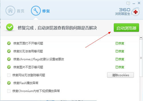 启动浏览器