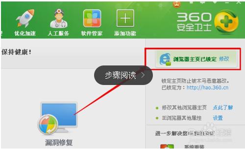 360极速浏览器首页改不了怎样办(指南图示)