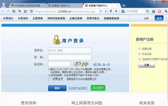 360浏览器火车票刷票专版 五一极速抢先购票啦