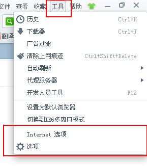 360极速浏览器internet选项在什么地方里