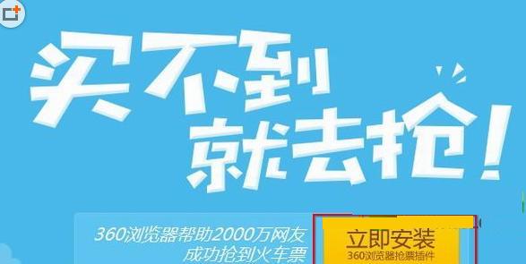 火车票返程票怎样订 360浏览器订票攻略