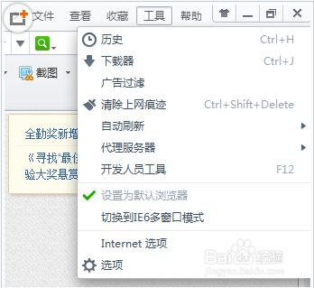 360浏览器不能网购无法登录天猫的处理办法