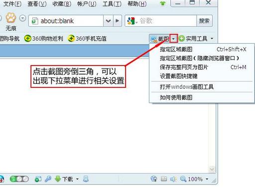 360浏览器截图工具在什么地方里
