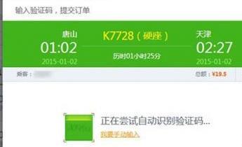 2015春运抢票软件推荐：360浏览器抢票神器