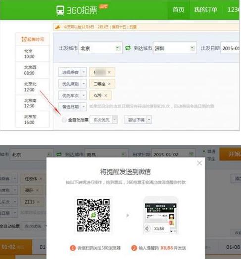春运抢票正当时!360浏览器成抢票必备