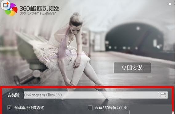 360浏览器主页被篡改怎么办?360浏览器主页被篡改解决方法