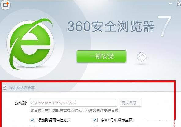 360浏览器主页被篡改怎么办?360浏览器主页被篡改解决方法