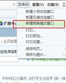 360安全浏览器无痕模式在哪设置