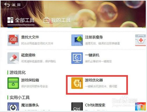 360浏览器游戏模式怎么开