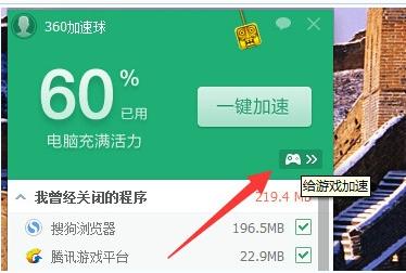 360浏览器游戏模式怎么开