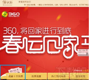 360浏览器迅速抢票刷票办法