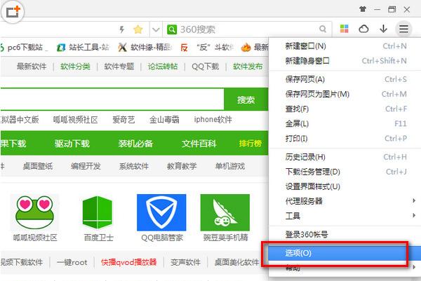 360极速浏览器字体大小设置(图文)