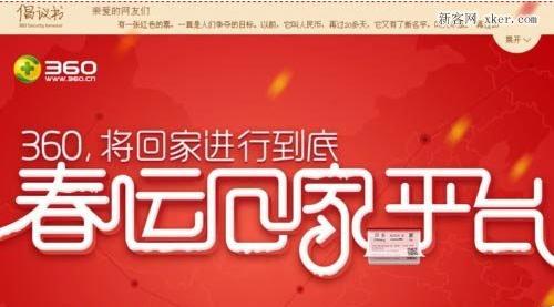 360浏览器抢票王二代预约抢火车票流程
