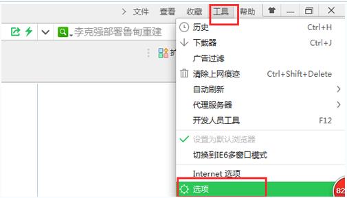360浏览器收藏到云盘怎样取消指南