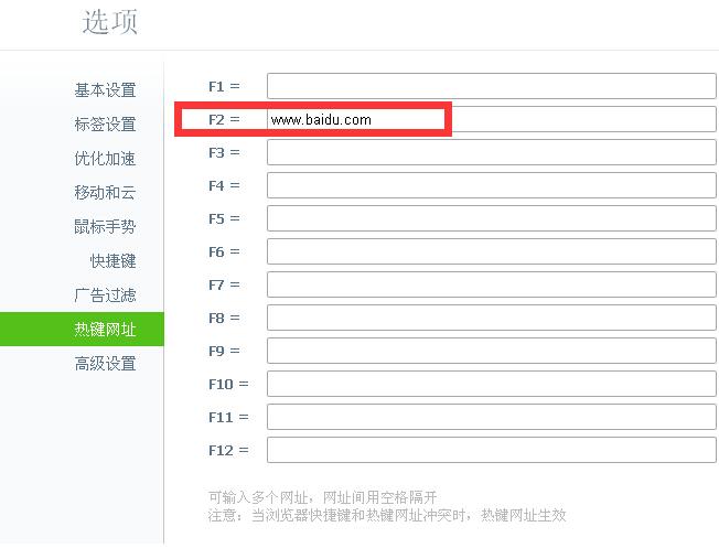 如何设置360浏览器的热键网址.2 360浏览器热键设置使用技巧