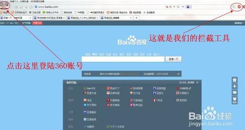 360极速浏览器怎么拦截广告