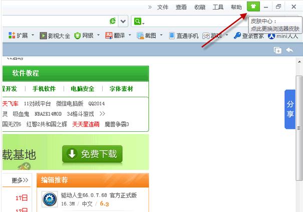 360浏览器皮肤设置更改运用指南