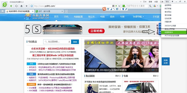 360浏览器升级怎样升 怎样给360浏览器升级办法