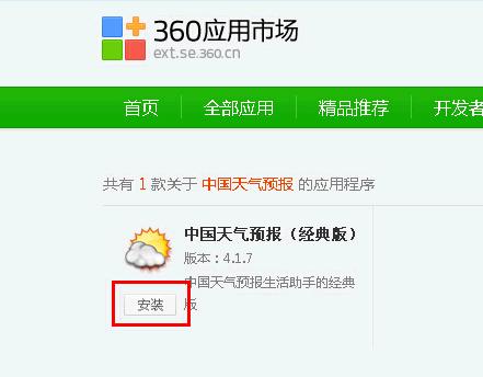 5 360浏览器设置自动提醒天气的技巧