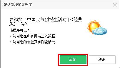 5.1 360浏览器设置自动提醒天气的技巧