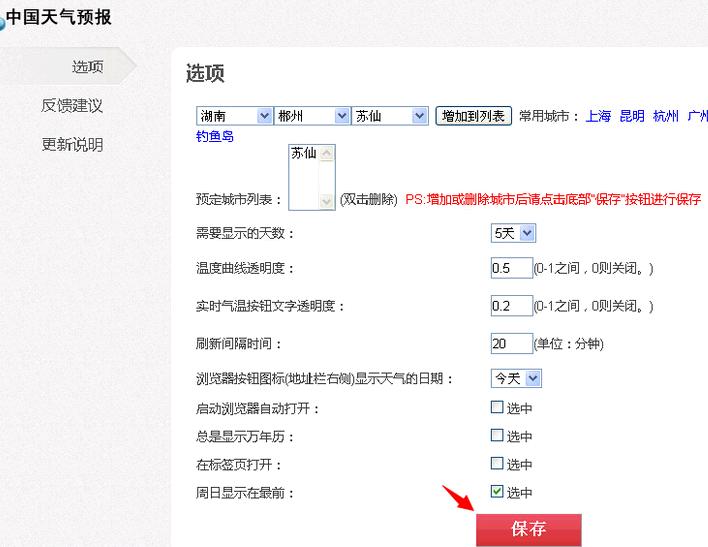 6 360浏览器设置自动提醒天气的技巧