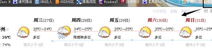 7 360浏览器设置自动提醒天气的技巧