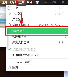 1 360浏览器自动刷新选项设置方法
