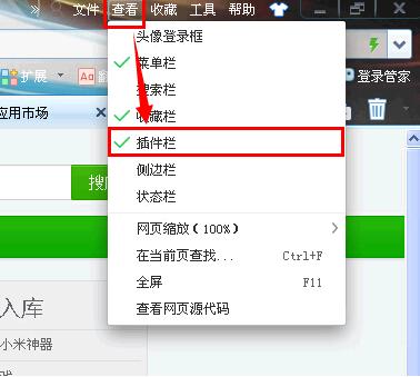 360浏览器在线翻译页面翻译插件添加步骤