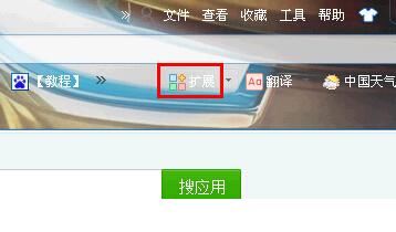 2 360浏览器看视频屏蔽广告添加插件方法