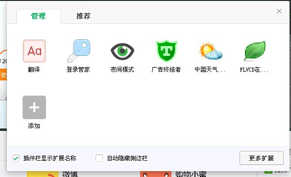 3 360浏览器看视频屏蔽广告添加插件方法