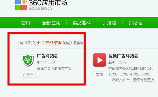 5 360浏览器看视频屏蔽广告添加插件方法