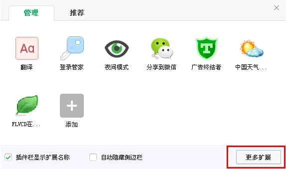 2 360浏览器添加插件分享网页至微信朋友圈技巧