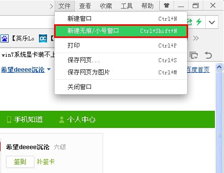360浏览器无痕浏览在什么地方？360浏览器无痕模式怎样设置