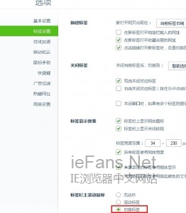12 360浏览器切换标签快捷键及鼠标快速切换技巧